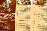 مطعم أطياب menu