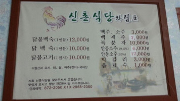 신촌식당 menu