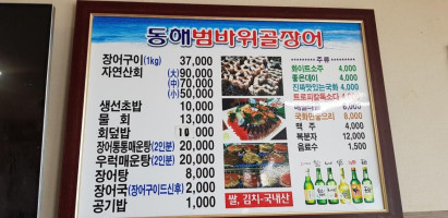 동해범바위골장어 food