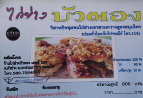 บัวตองไก่ย่าง food