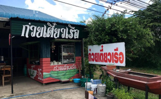 ก๋วยเตี๋ยวเรือ บ้านรัก inside