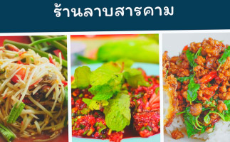 ร้านบุญภา โสมา ลาบสารคาม food