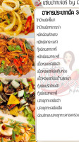 แซ่บปากเจ่อร์ By มีมี่ อาหารไทย อาหารอีสาน food