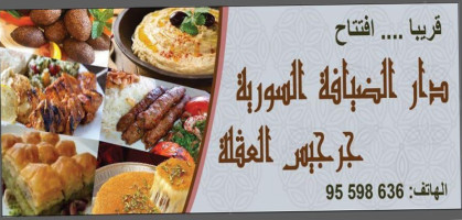 دار الضيافة السورية جرجيس food