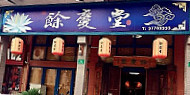 Jishan House Jī Shàn Zhī Jiā outside