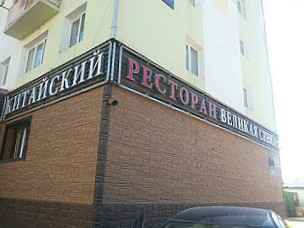 Великая стена