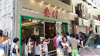 安利魚蛋粉麵 On Lee Noodle Shop