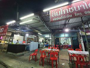 ร้านลิ้มโภชนา