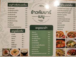 ข้าวต้มบาร์ By คุณตุ๊ก