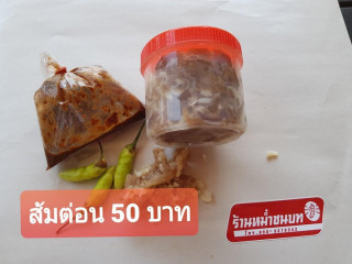 ร้านหม่ำชนบท จ ขอนแก่น