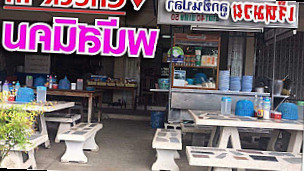 ร้านเจ๊หมวยลูกชิ้นปลา สาขาพนัสนิคม