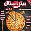 بيتزا سناك -snak Pizza